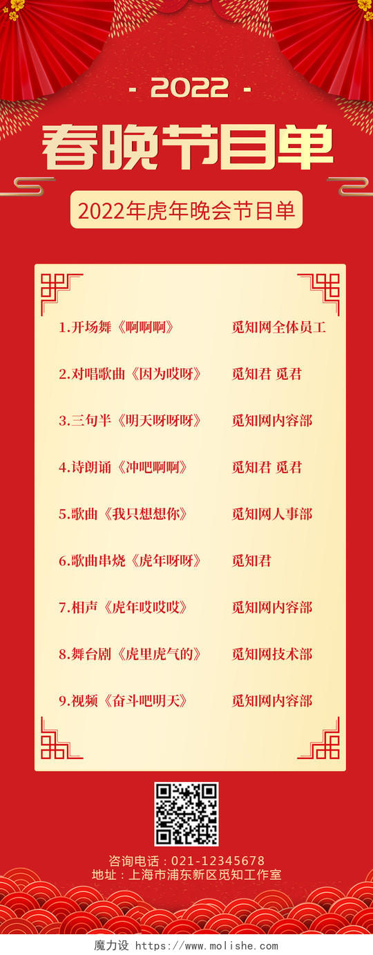 红色简约大气中国风春晚节目单春节节目单长图